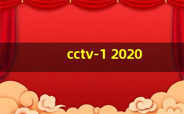 cctv-1 2020